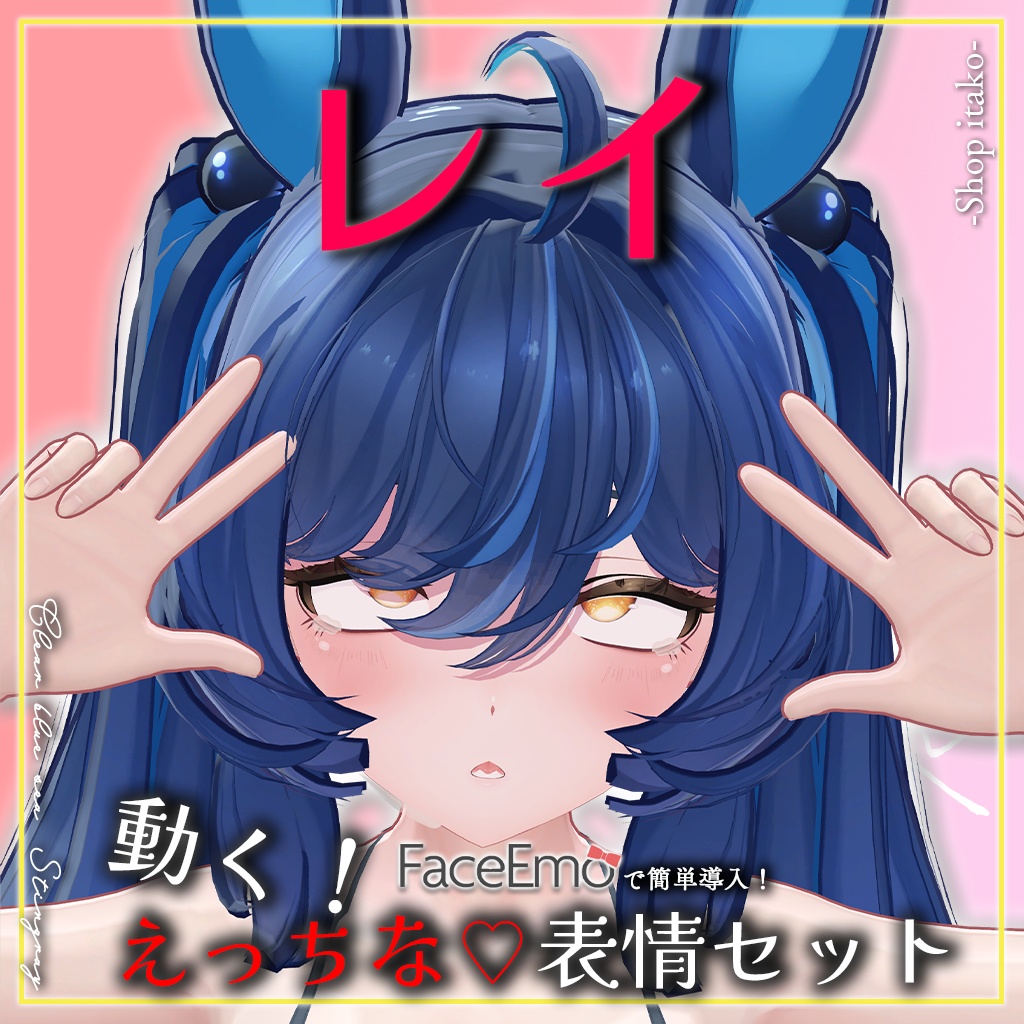 SALE!【レイ/REI専用】動く!えっちな♡レイちゃん表情セット