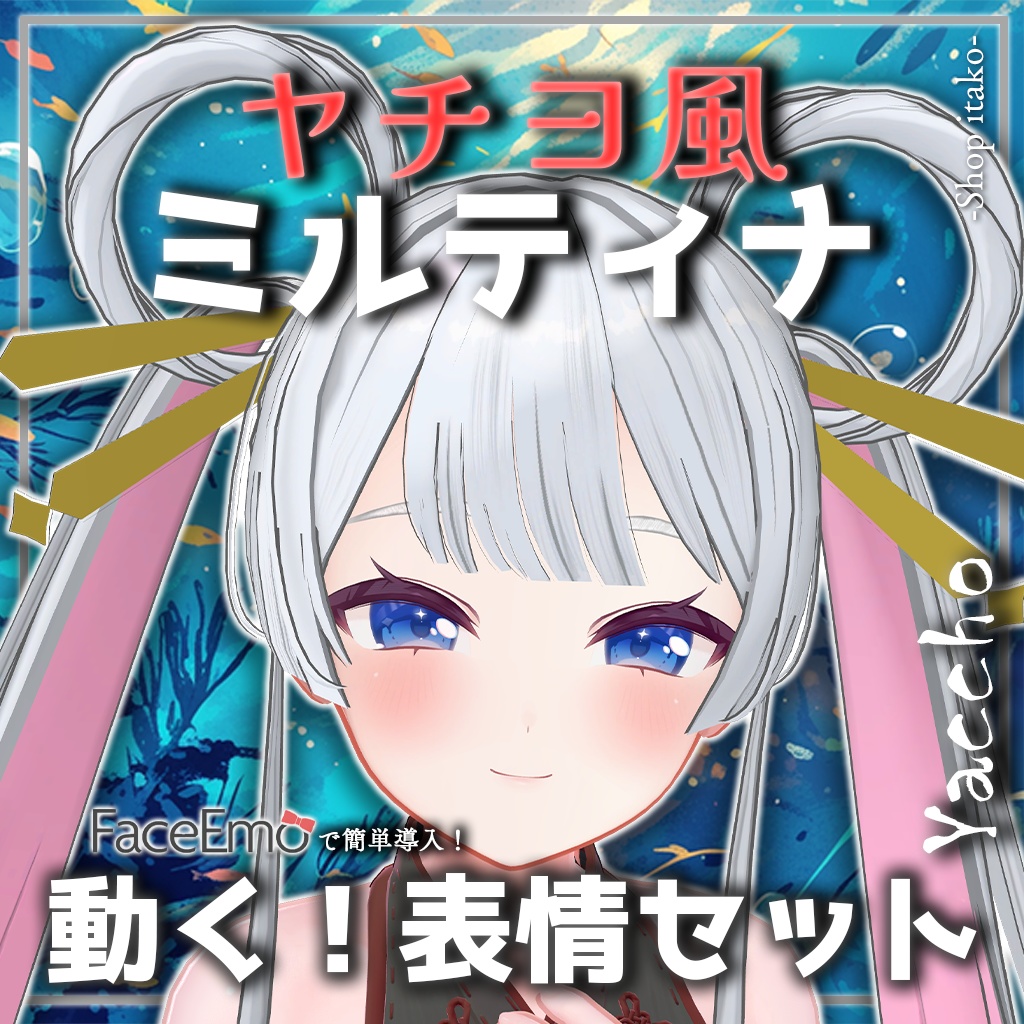 SALE!【Milltina専用】動く!ヤチヨ風ミルティナちゃん表情セット