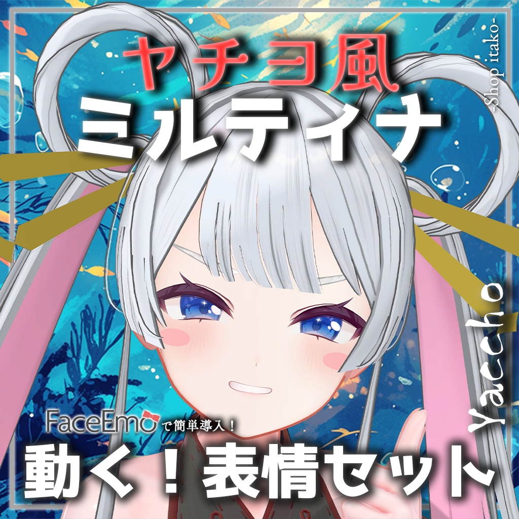 SALE!【Milltina専用】動く!ヤチヨ風ミルティナちゃん表情セット