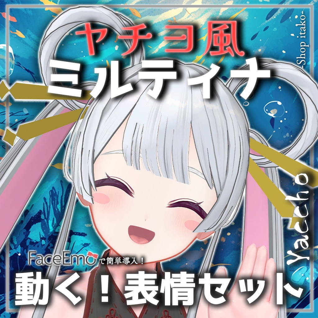 SALE!【Milltina専用】動く!ヤチヨ風ミルティナちゃん表情セット