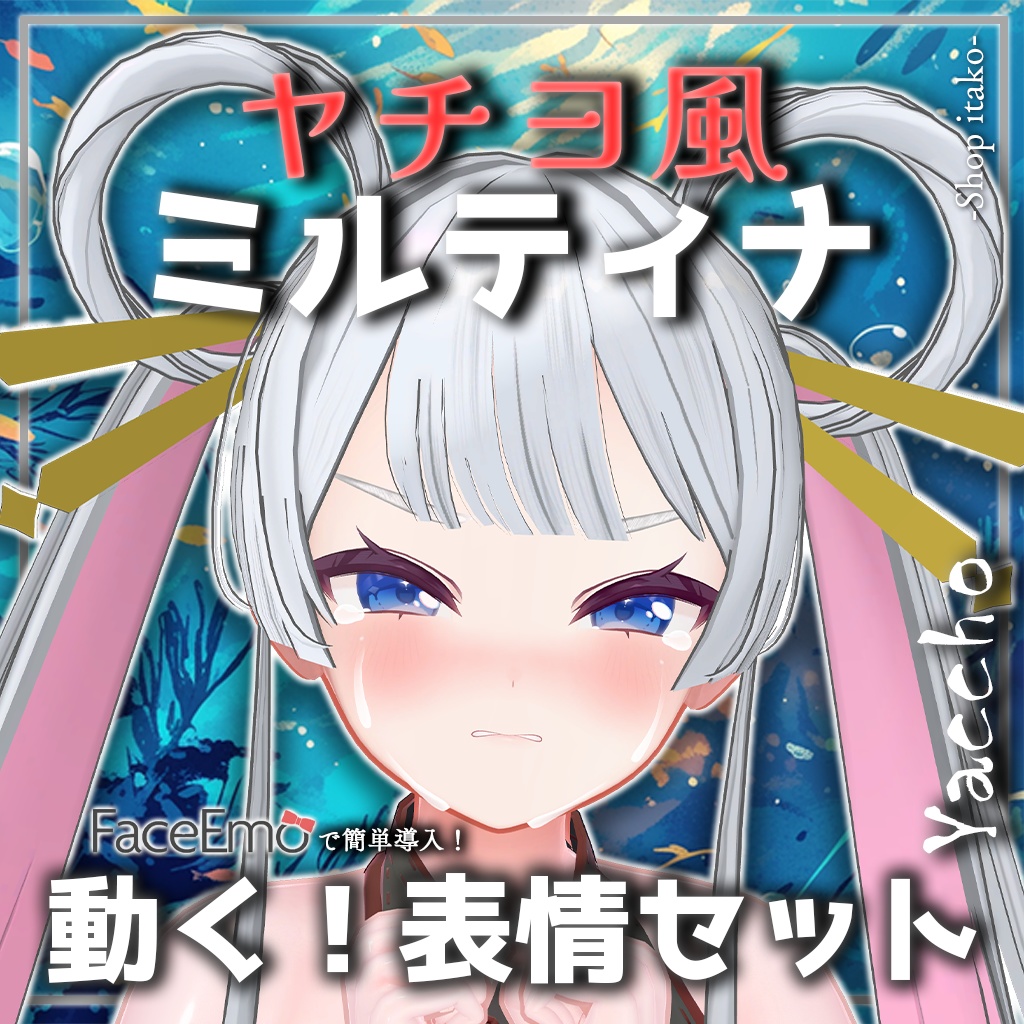 SALE!【Milltina専用】動く!ヤチヨ風ミルティナちゃん表情セット