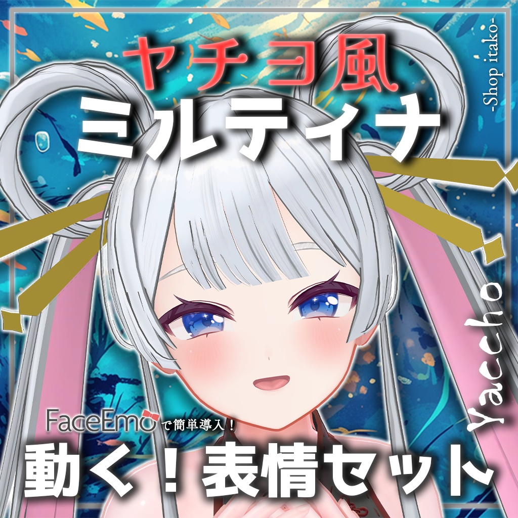 SALE!【Milltina専用】動く!ヤチヨ風ミルティナちゃん表情セット