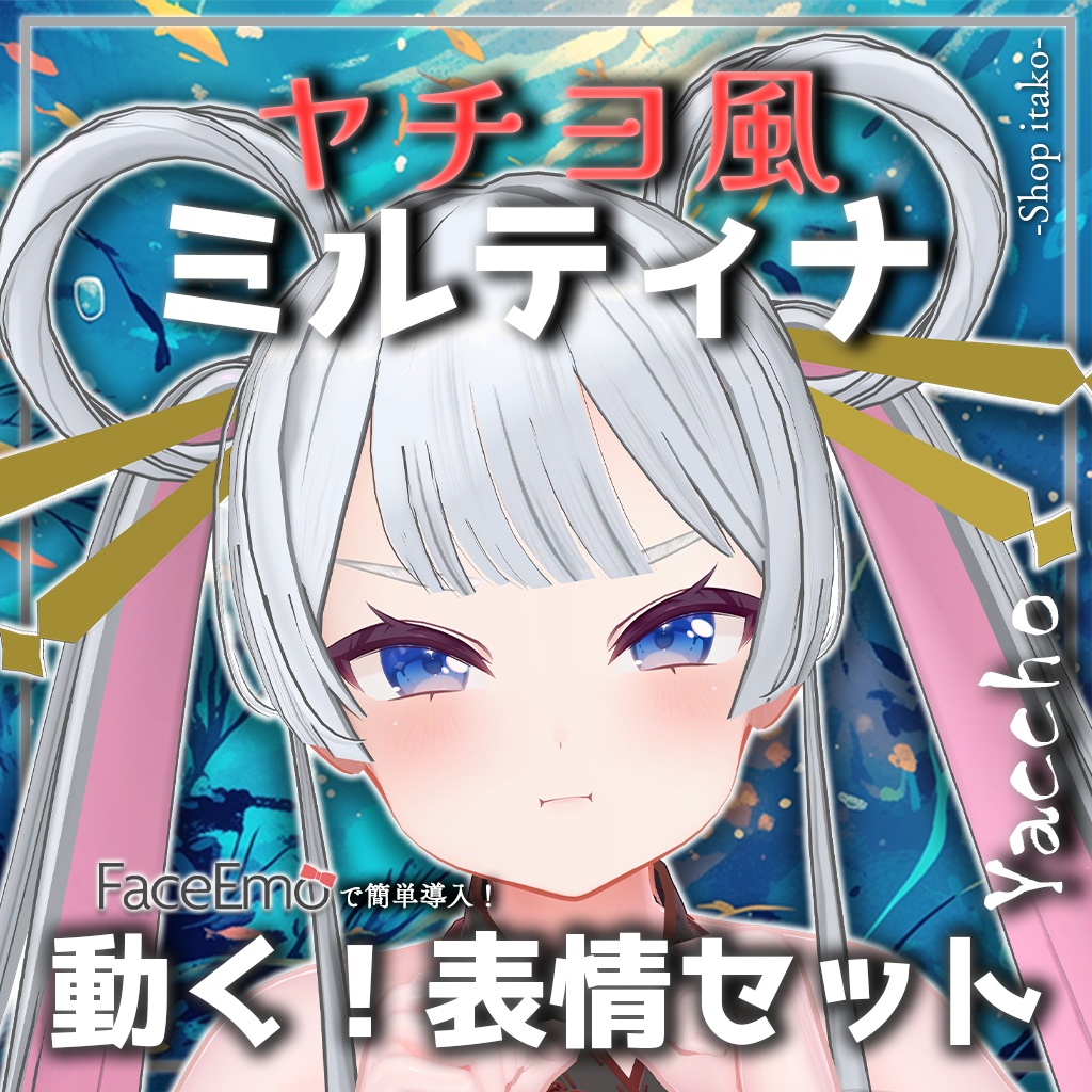 SALE!【Milltina専用】動く!ヤチヨ風ミルティナちゃん表情セット