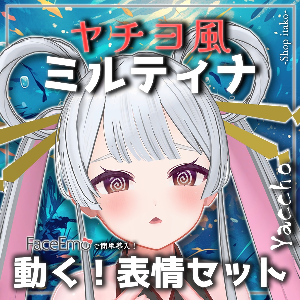 SALE!【Milltina専用】動く!ヤチヨ風ミルティナちゃん表情セット