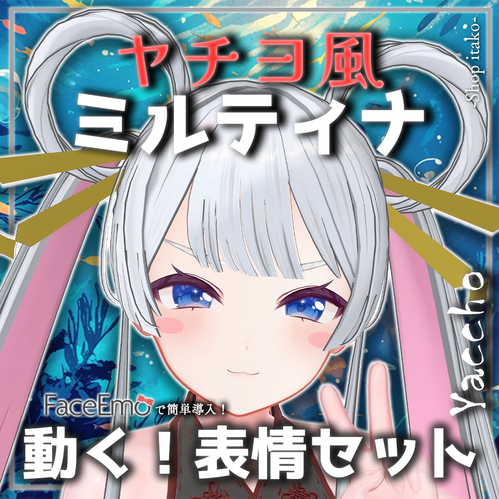 SALE!【Milltina専用】動く!ヤチヨ風ミルティナちゃん表情セット