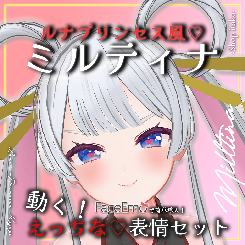 SALE!【Milltina専用】動く!えっちな♡ルナプリンセス風ミルティナちゃん表情セット