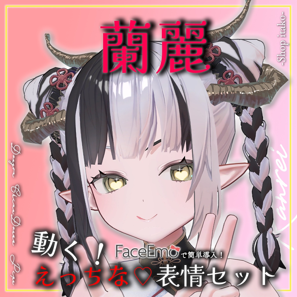 【蘭麗/Ranrei専用】動く!えっちな♡蘭麗ちゃん表情セット