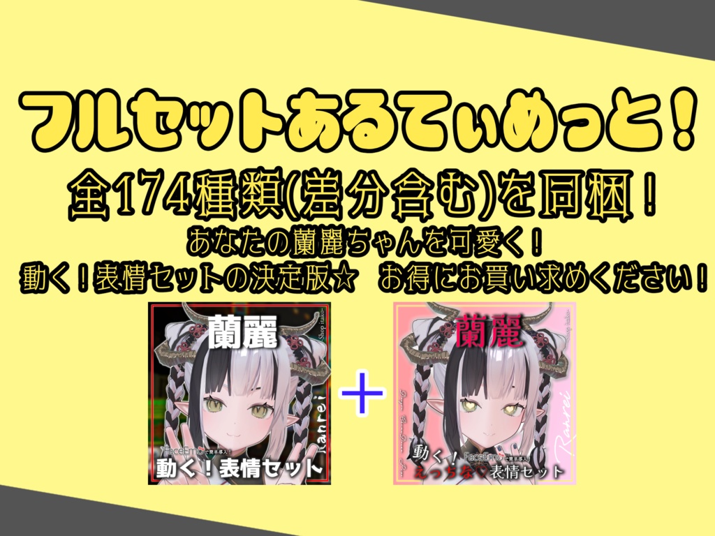 【蘭麗/Ranrei専用】動く!えっちな♡蘭麗ちゃん表情セット