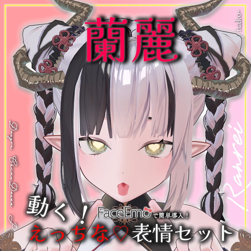 【蘭麗/Ranrei専用】動く!えっちな♡蘭麗ちゃん表情セット