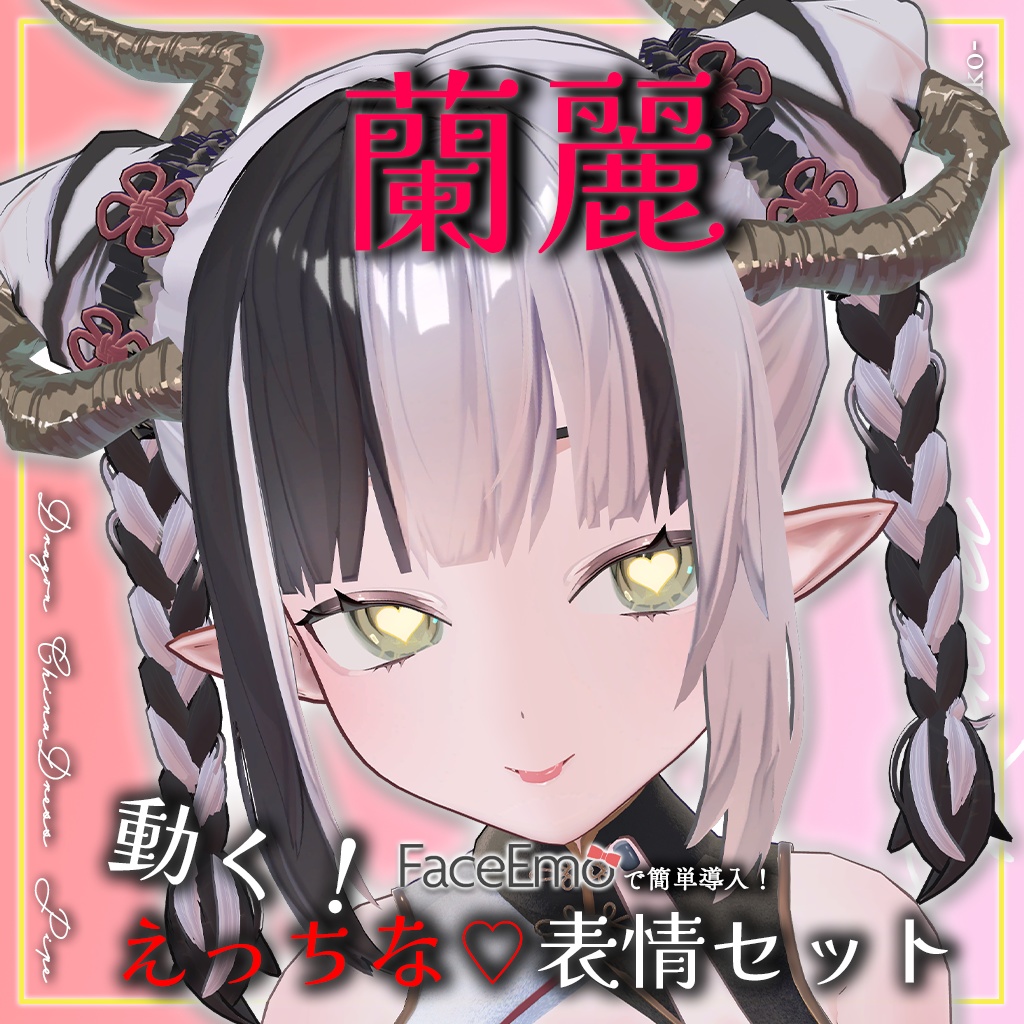 【蘭麗/Ranrei専用】動く!えっちな♡蘭麗ちゃん表情セット