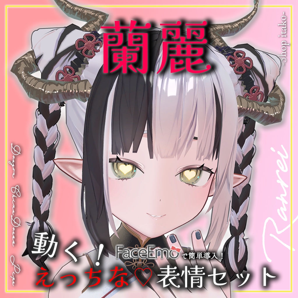 【蘭麗/Ranrei専用】動く！えっちな♡蘭麗ちゃん表情セット