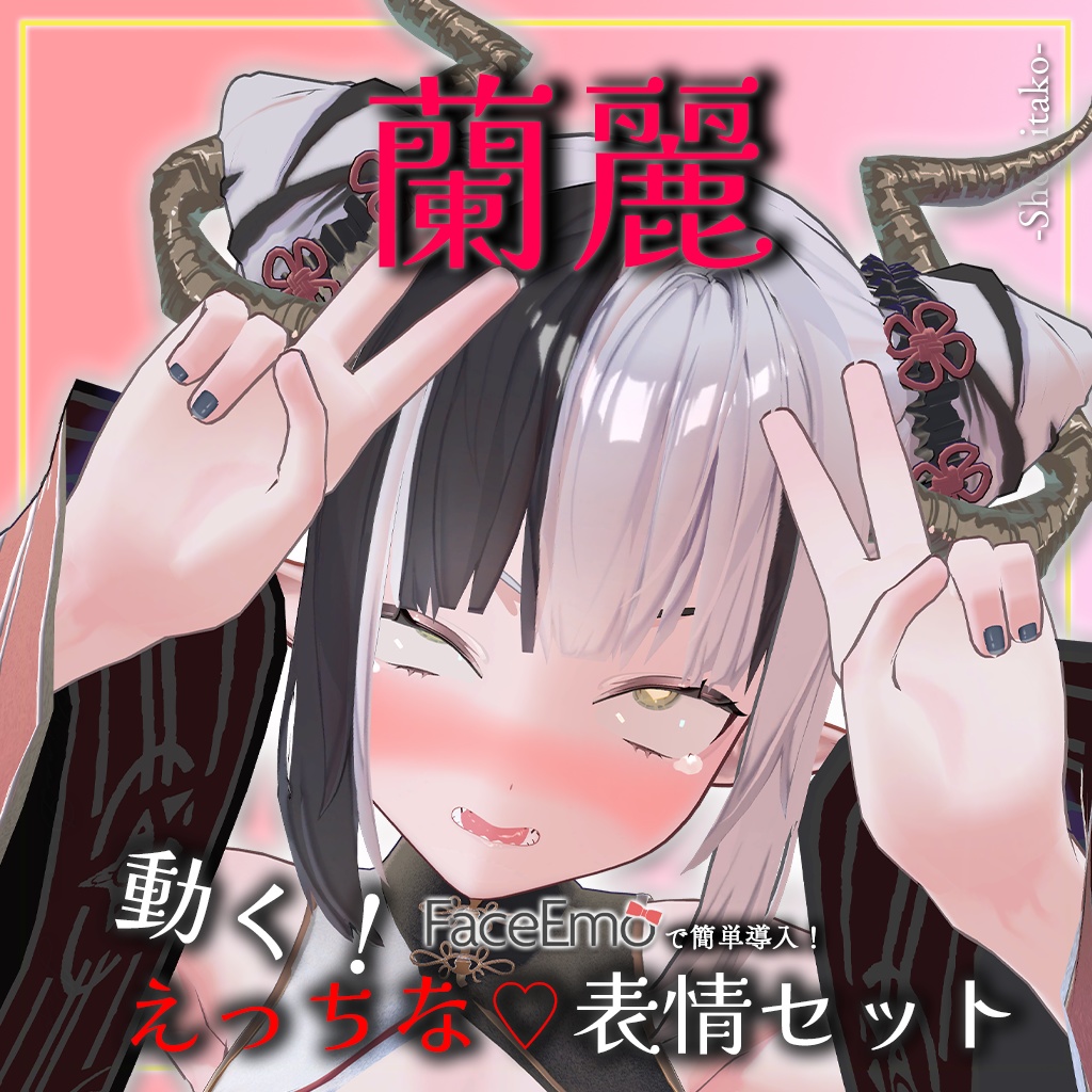 【蘭麗/Ranrei専用】動く!えっちな♡蘭麗ちゃん表情セット