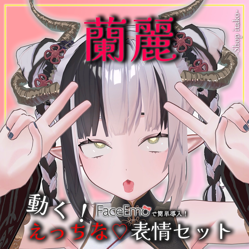 【蘭麗/Ranrei専用】動く!えっちな♡蘭麗ちゃん表情セット