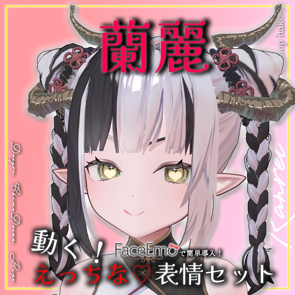 【蘭麗/Ranrei専用】動く!えっちな♡蘭麗ちゃん表情セット