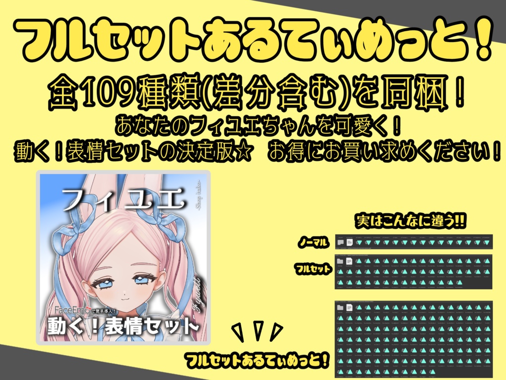 【フィユエ/Fyuett専用】動く!フィユエちゃん表情セット