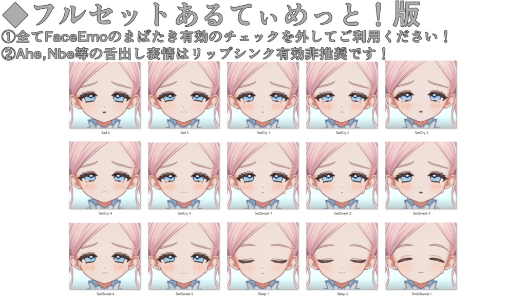 【フィユエ/Fyuett専用】動く!フィユエちゃん表情セット