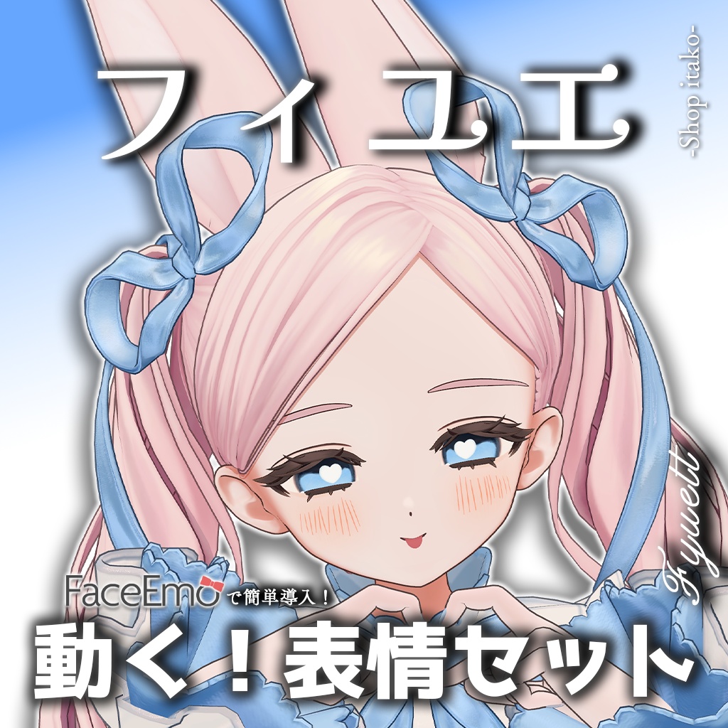 【フィユエ/Fyuett専用】動く!フィユエちゃん表情セット