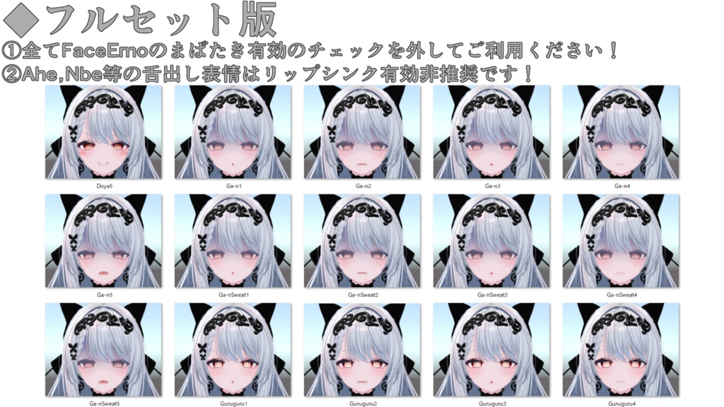 SALE!【カザリス/Cazalis専用】動く!カザリスちゃん表情セット