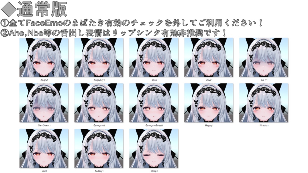 SALE!【カザリス/Cazalis専用】動く!カザリスちゃん表情セット