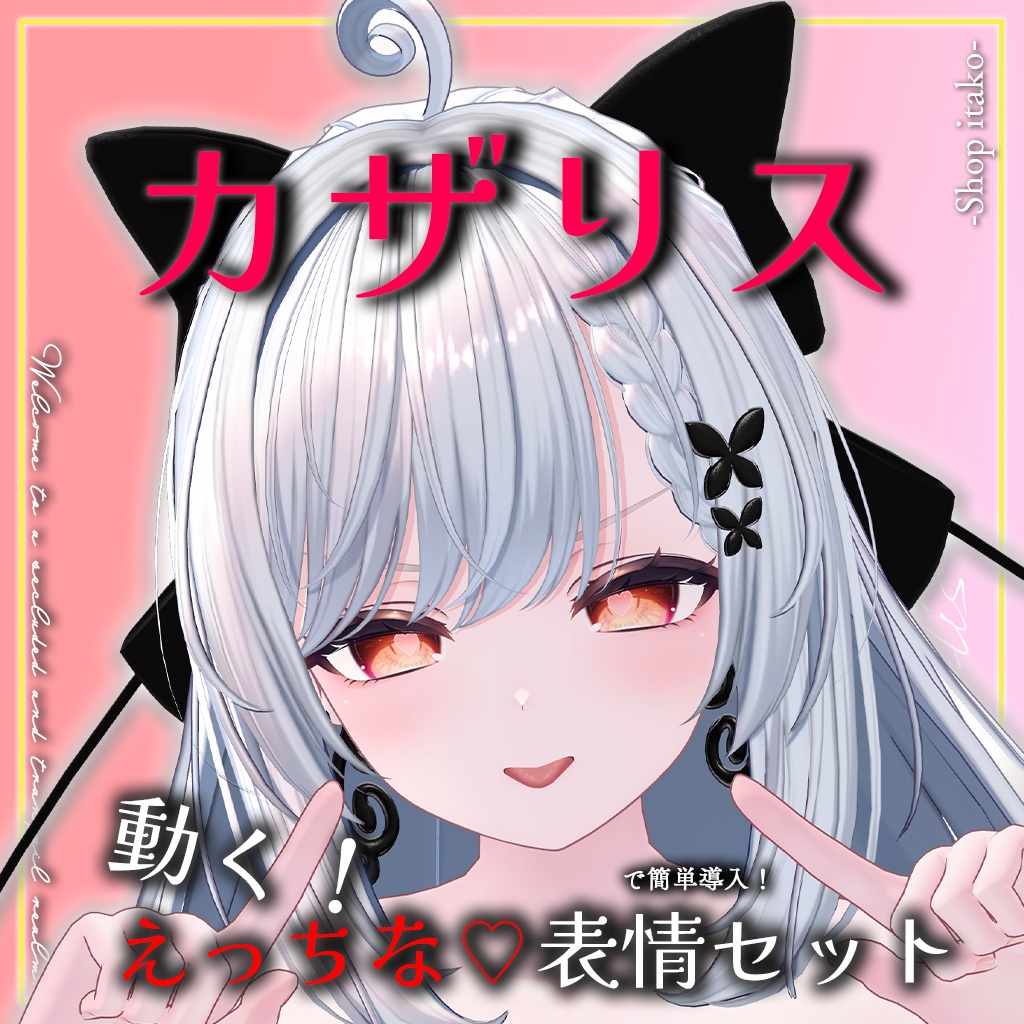 SALE!【カザリス/Cazalis専用】動く！えっちな♡カザリスちゃん表情セット