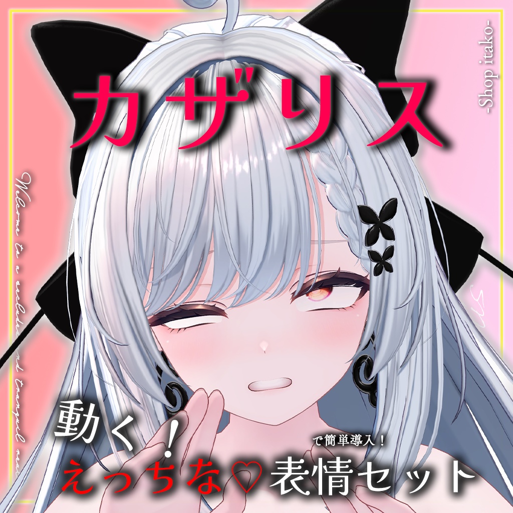 SALE!【カザリス/Cazalis専用】動く!えっちな♡カザリスちゃん表情セット