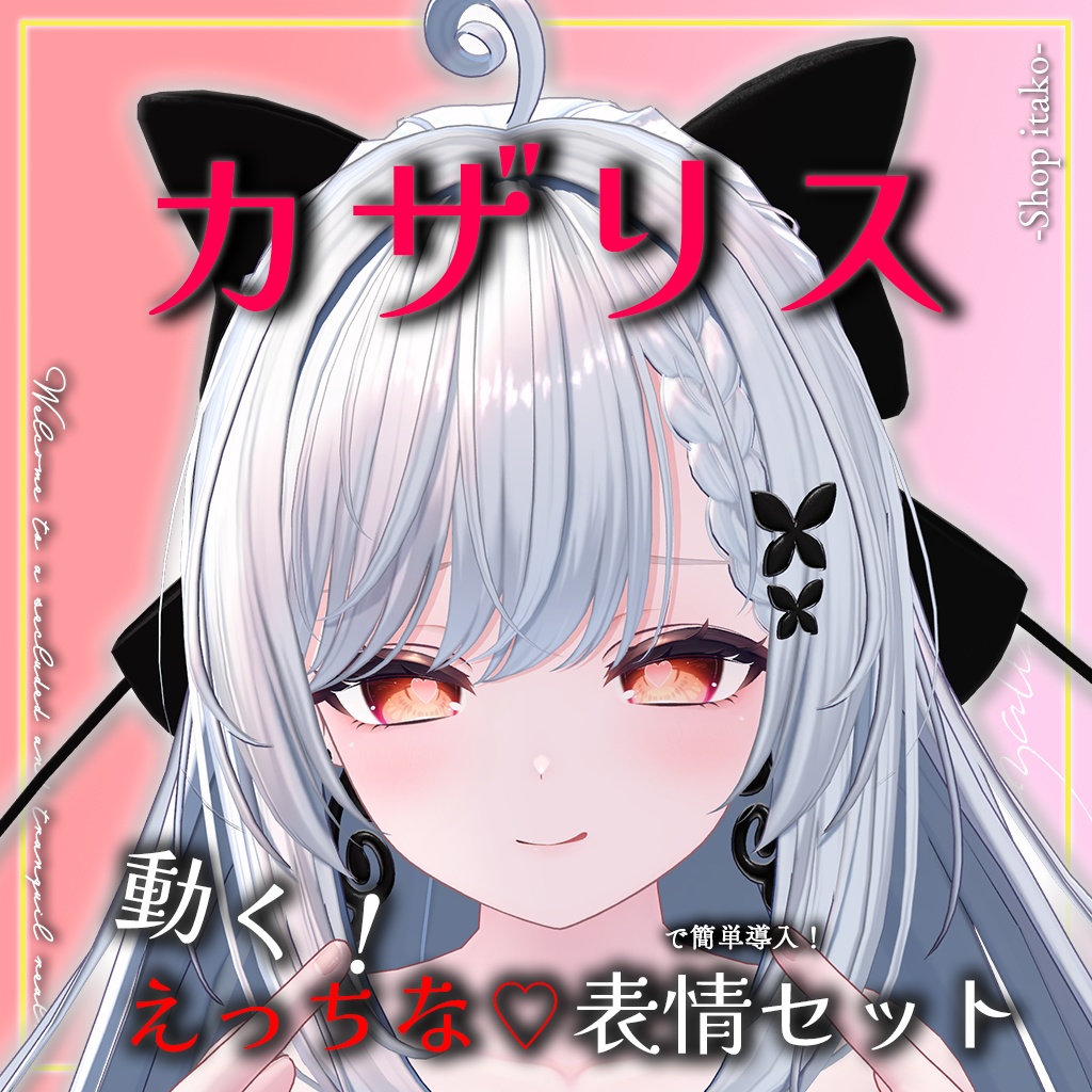 SALE!【カザリス/Cazalis専用】動く!えっちな♡カザリスちゃん表情セット