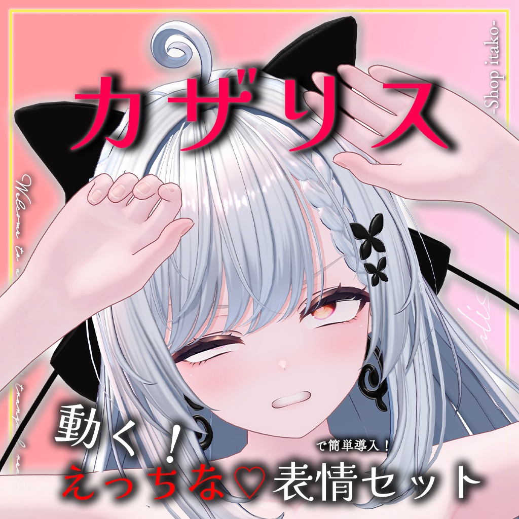 SALE!【カザリス/Cazalis専用】動く!えっちな♡カザリスちゃん表情セット