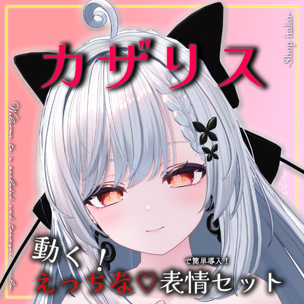 SALE!【カザリス/Cazalis専用】動く!えっちな♡カザリスちゃん表情セット