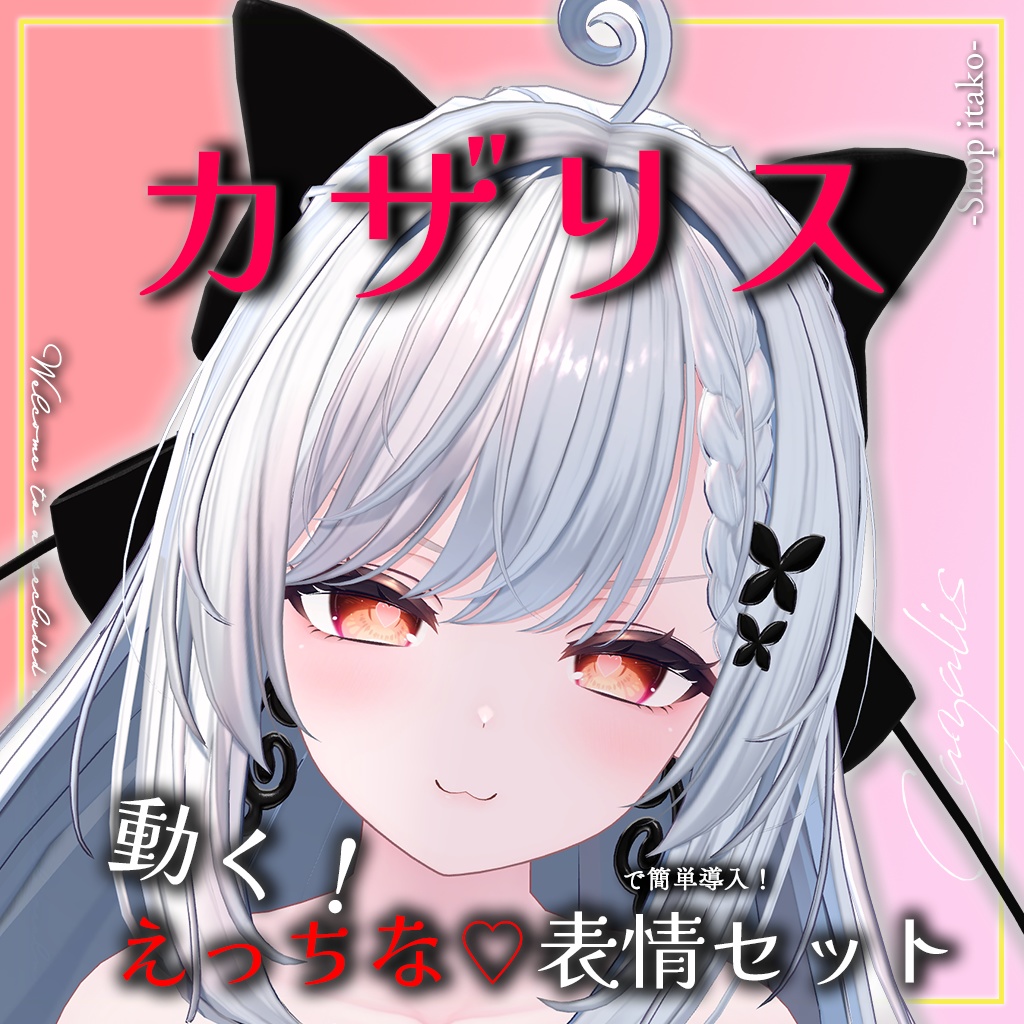 SALE!【カザリス/Cazalis専用】動く!えっちな♡カザリスちゃん表情セット