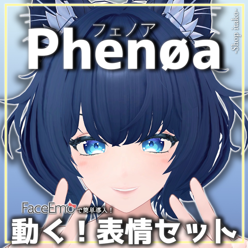 SALE!【フェノア/Phenøa専用】動く!フェノアちゃん表情セット