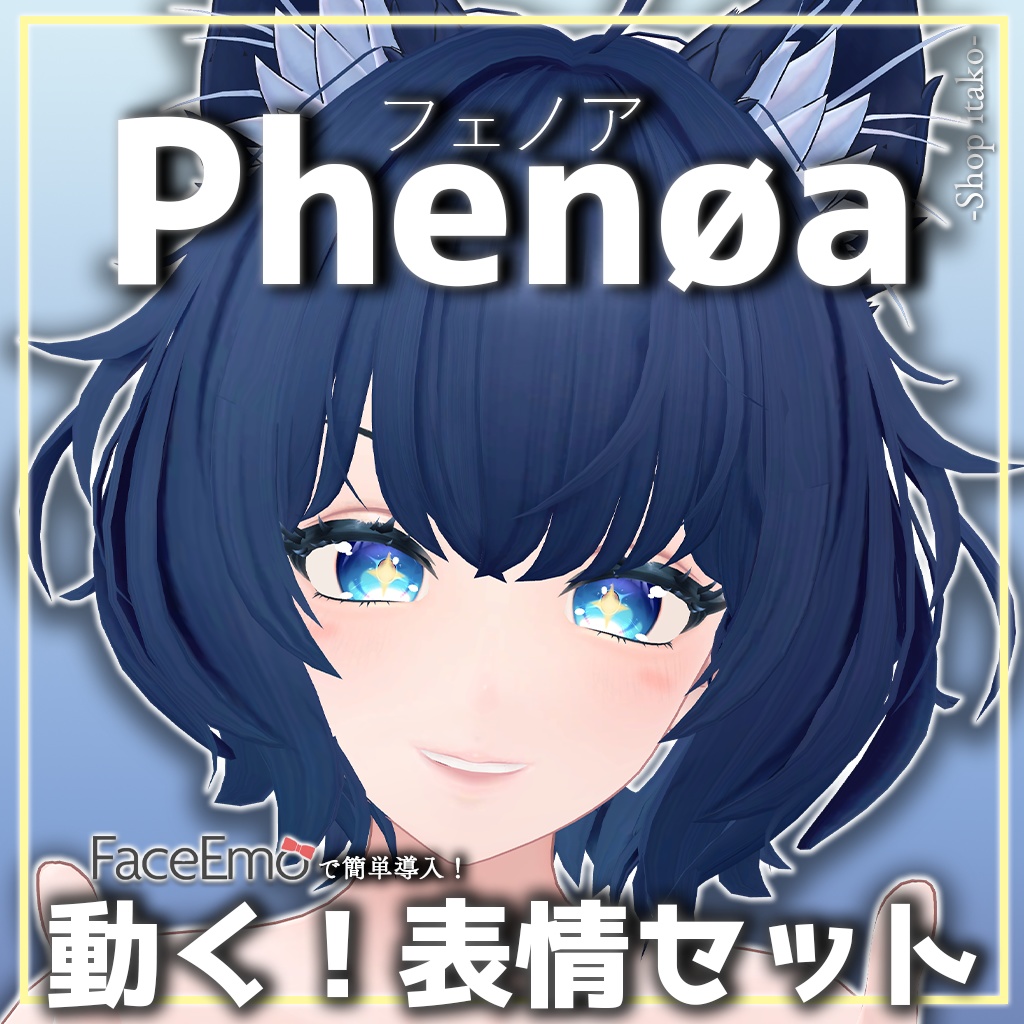 SALE!【フェノア/Phenøa専用】動く!フェノアちゃん表情セット