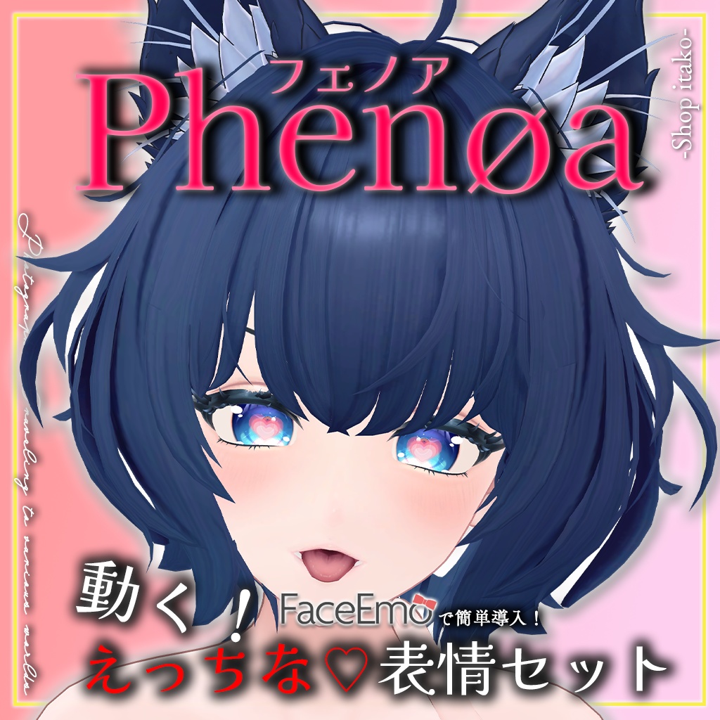 SALE!【フェノア/Phenøa専用】動く!えっちな♡フェノアちゃん表情セット