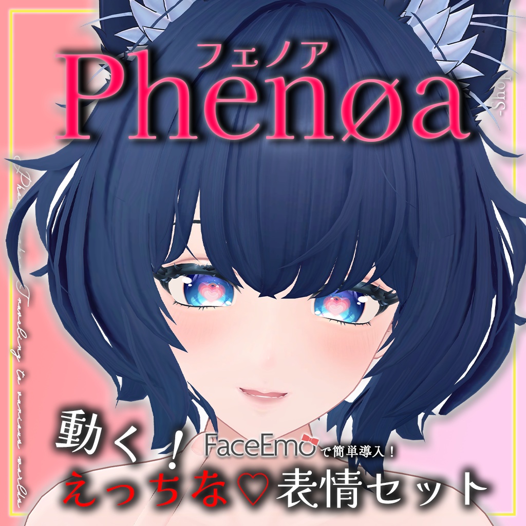 SALE!【フェノア/Phenøa専用】動く！えっちな♡フェノアちゃん表情セット