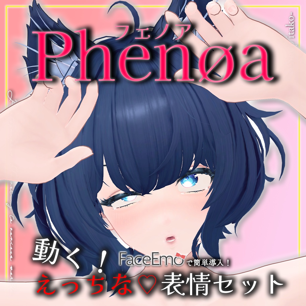 SALE!【フェノア/Phenøa専用】動く!えっちな♡フェノアちゃん表情セット