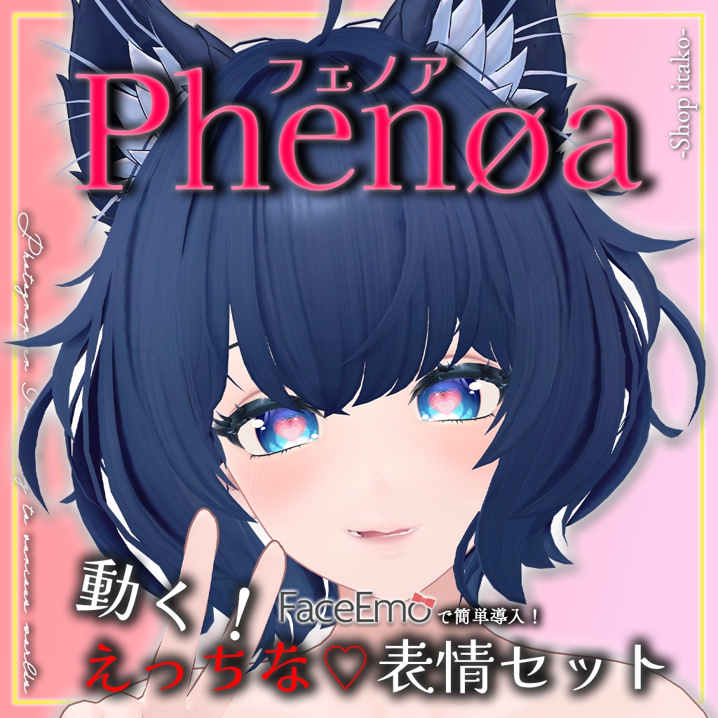 SALE!【フェノア/Phenøa専用】動く!えっちな♡フェノアちゃん表情セット