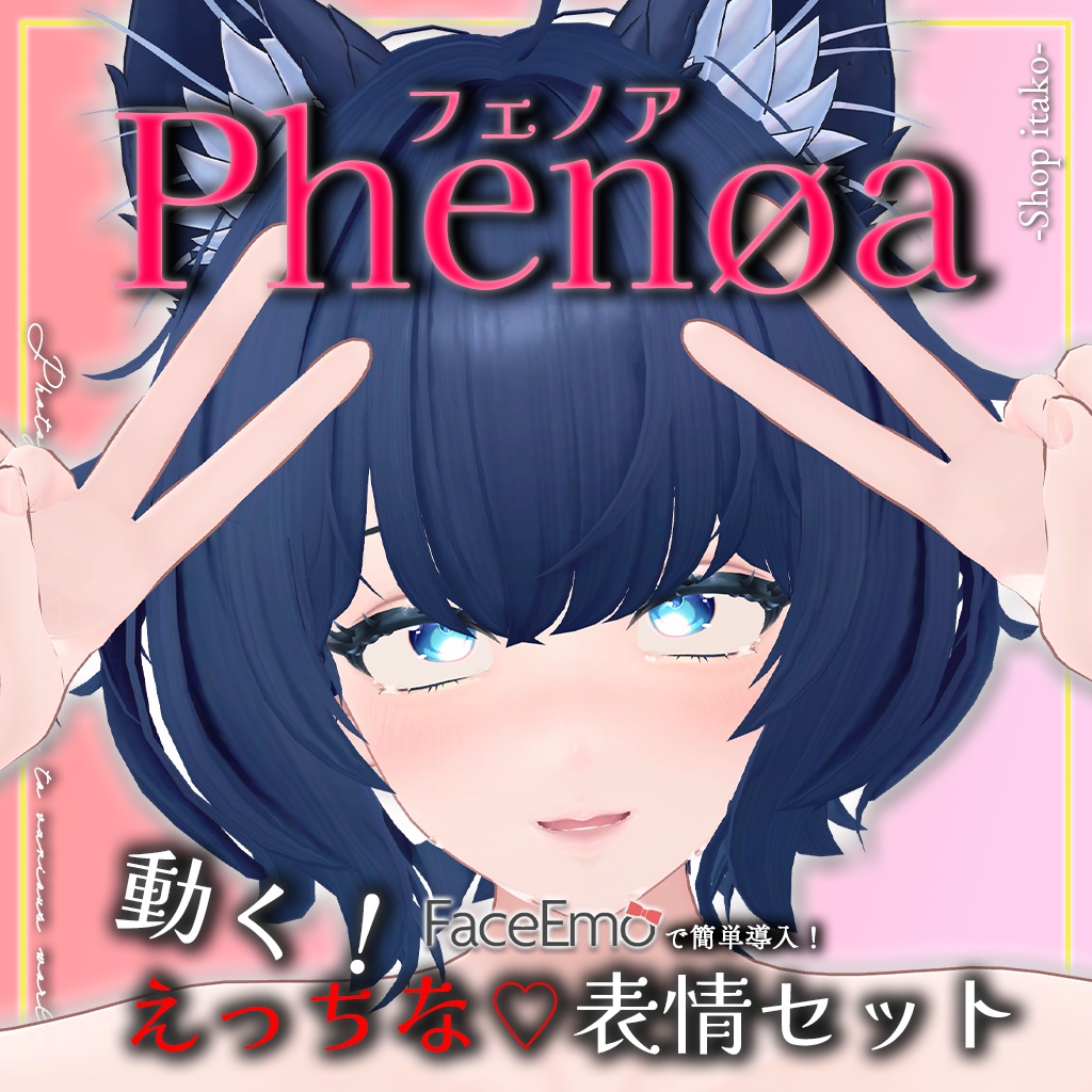 SALE!【フェノア/Phenøa専用】動く!えっちな♡フェノアちゃん表情セット