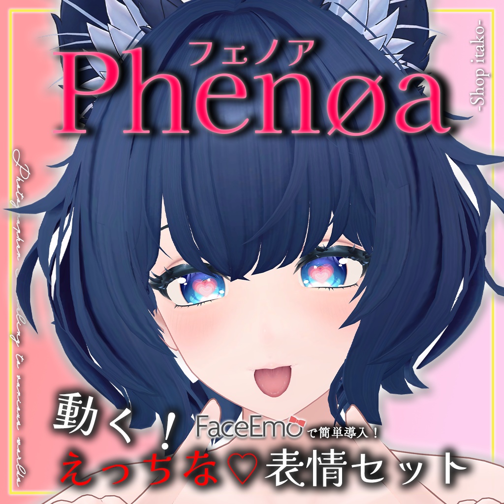 SALE!【フェノア/Phenøa専用】動く!えっちな♡フェノアちゃん表情セット