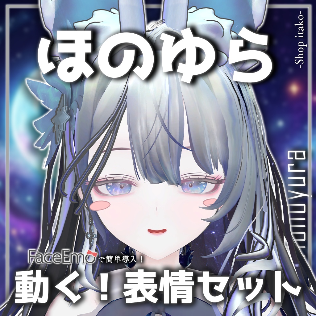 SALE!【ほのゆら/Honoyura専用】動く!ほのゆらちゃん表情セット