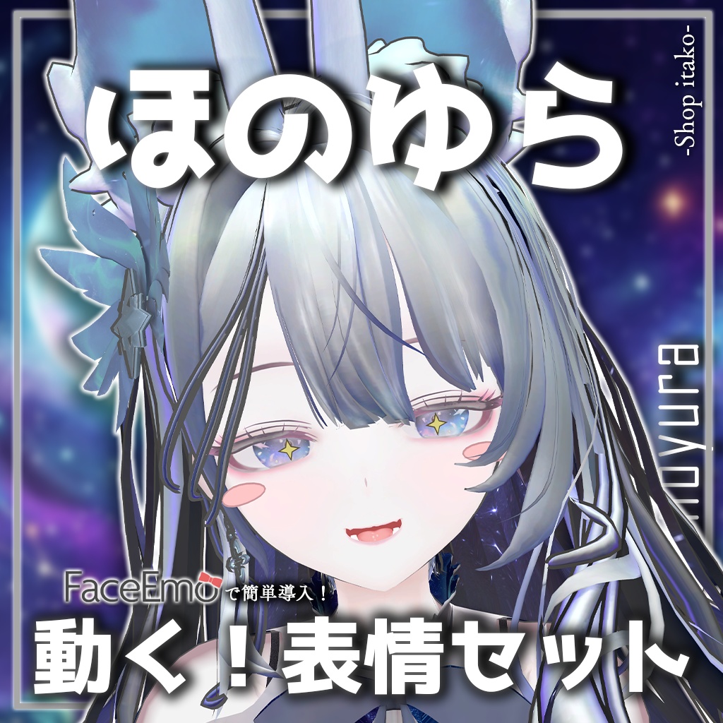 SALE!【ほのゆら/Honoyura専用】動く!ほのゆらちゃん表情セット