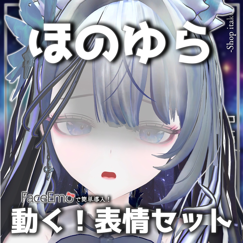 SALE!【ほのゆら/Honoyura専用】動く!ほのゆらちゃん表情セット