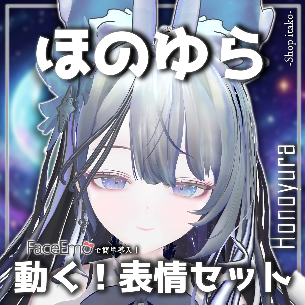 SALE!【ほのゆら/Honoyura専用】動く！ほのゆらちゃん表情セット