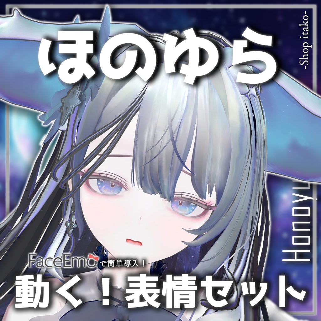 SALE!【ほのゆら/Honoyura専用】動く!ほのゆらちゃん表情セット