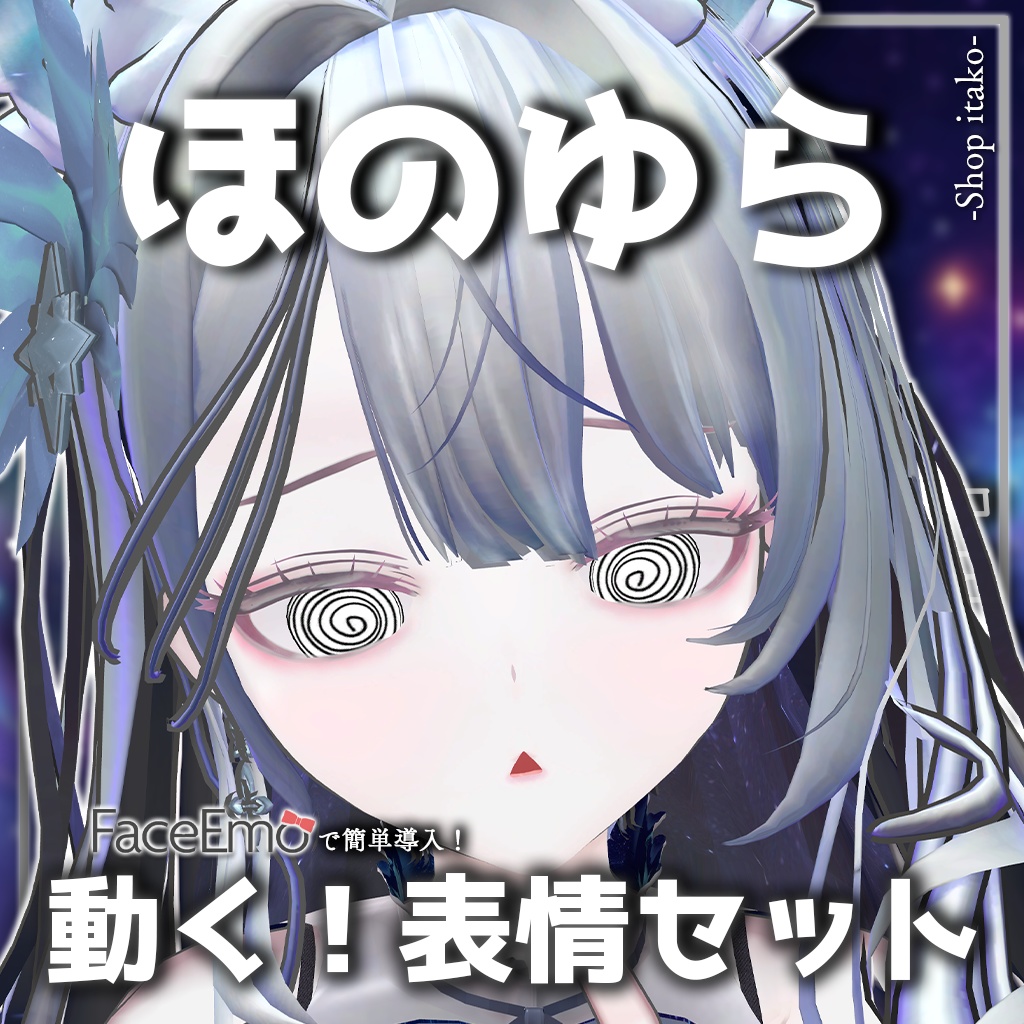 SALE!【ほのゆら/Honoyura専用】動く!ほのゆらちゃん表情セット