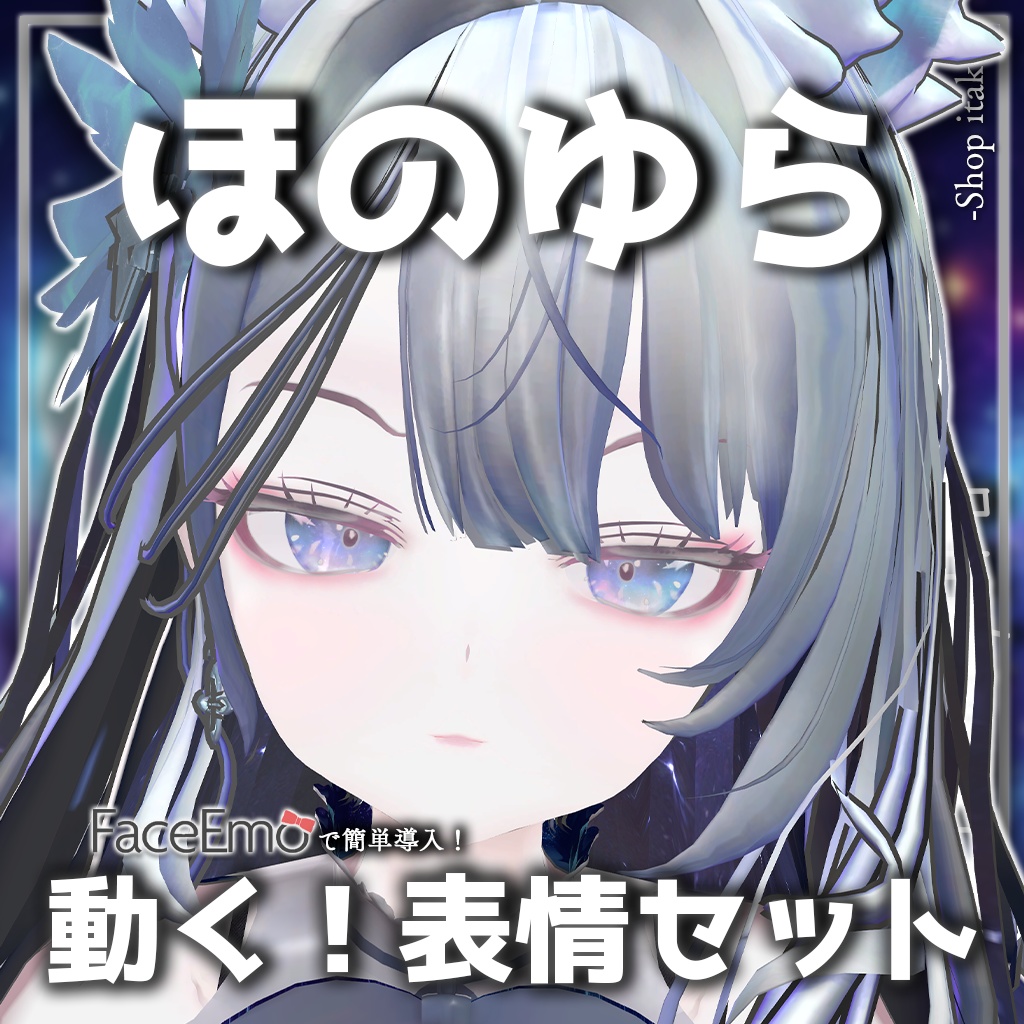 SALE!【ほのゆら/Honoyura専用】動く!ほのゆらちゃん表情セット