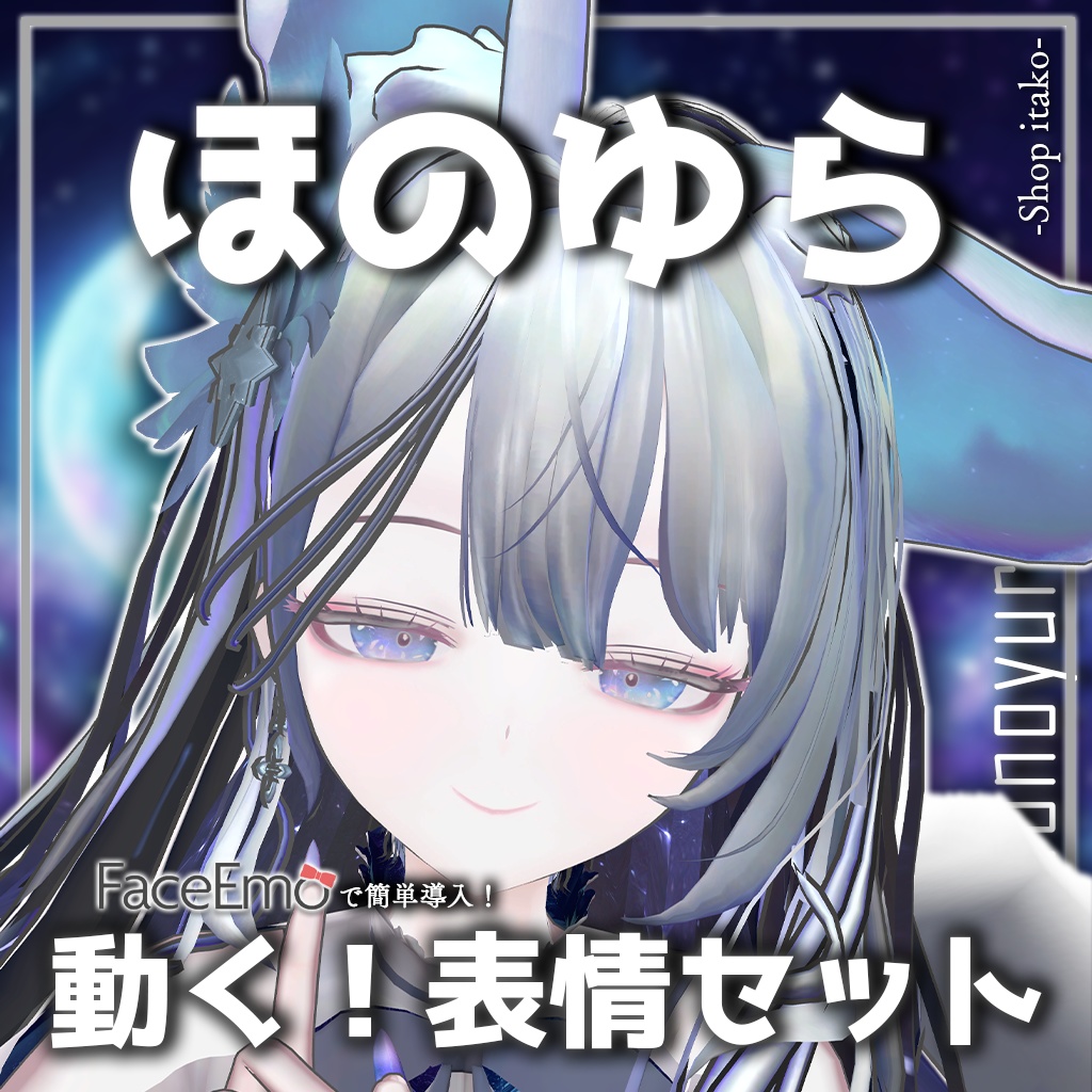 SALE!【ほのゆら/Honoyura専用】動く!ほのゆらちゃん表情セット