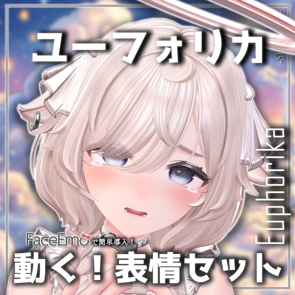 SALE!【ユーフォリカ/Euphorika専用】動く!ユーフォリカちゃん表情セット