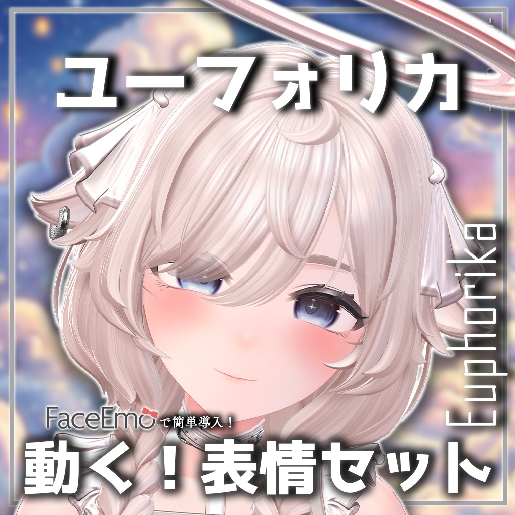 SALE!【ユーフォリカ/Euphorika専用】動く！ユーフォリカちゃん表情セット