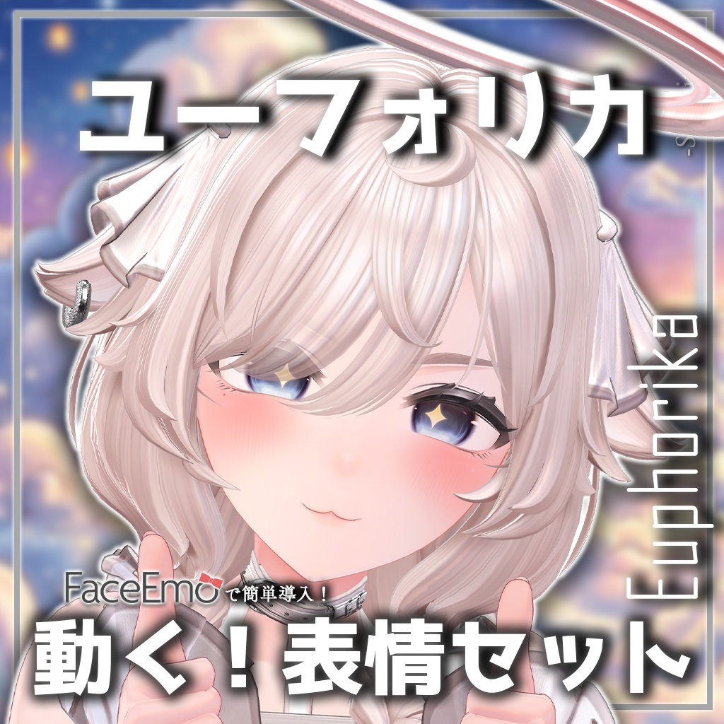 SALE!【ユーフォリカ/Euphorika専用】動く!ユーフォリカちゃん表情セット