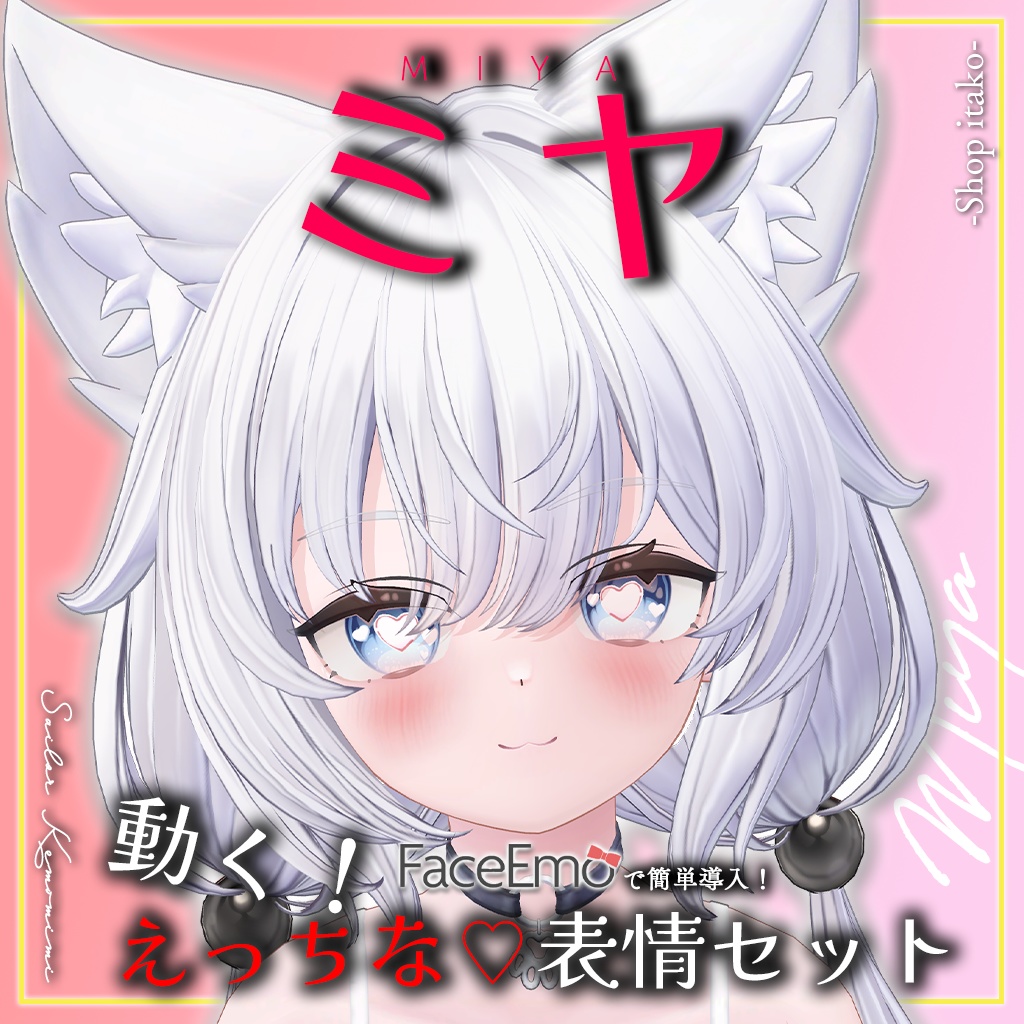 SALE!【ミヤ/Miya専用】動く！えっちな♡ミヤちゃん表情セット