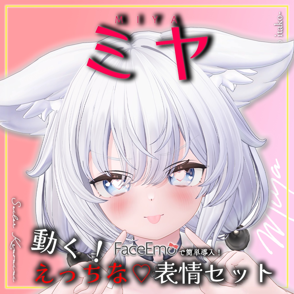SALE!【ミヤ/Miya専用】動く!えっちな♡ミヤちゃん表情セット